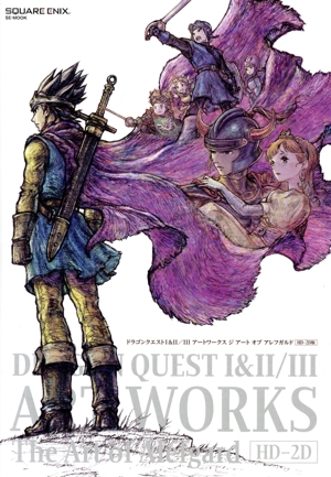 ドラゴンクエストⅢ そして伝説へ… 公式ガイドブック HD-2D版 SE-MOOK