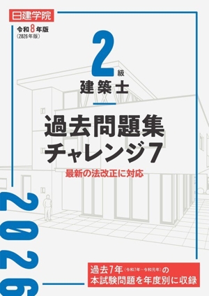 建築士 資格・試験問題集 テクノロジー・環境 本 通販｜ブックオフ公式