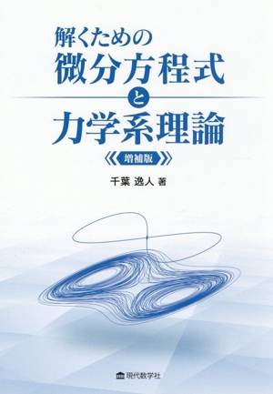 【中古】 やさしい解析学　アドバンコース やさしい解析学 アドバンコース アドバンスコース 中古本・書籍