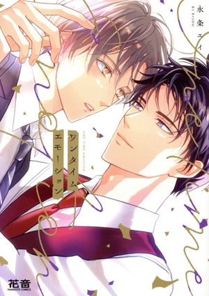 ワンタイムエモーション 花音C