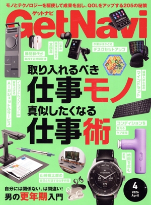 GET Navi(4 April 2026) 月刊誌