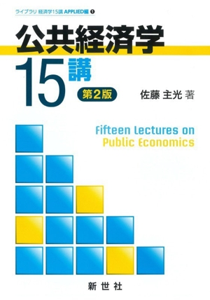 計量経済学 第2版 新経済学ライブラリ12 中古本・書籍 | ブックオフ
