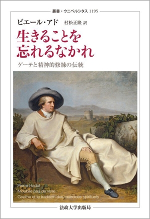 人間の美的教育について 改装版 叢書・ウニベルシタス775 新品本・書籍