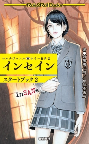 虎と宝とうろんな奴ら サタスペリプレイダボラ Role&Roll Books 新品本