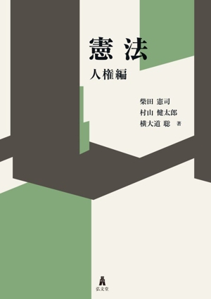 図録 日本国憲法 第3版 中古本・書籍 | ブックオフ公式オンラインストア