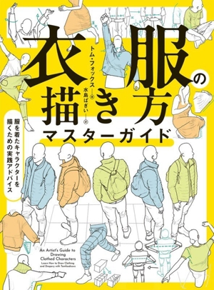 色と光マスターガイド イラスト上達のための理論と実践 ホビージャパン