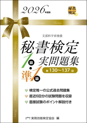 秘書検定実問題集2級(2025年度版) 中古本・書籍 | ブックオフ公式