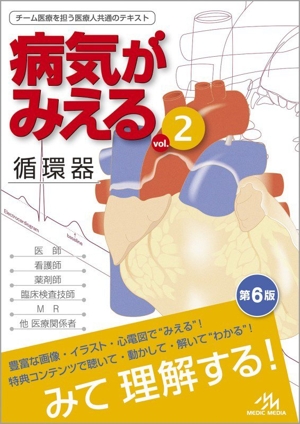 病気がみえる　No.1〜No.10 （中古） 病気がみえる 第5版(vol.1) 消化器 中古本・書籍 | ブックオフ公式