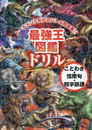 【超希少】 Meeting with Monsters 幻獣図鑑 アートブック 超希少】 Meeting with Monsters 幻獣図鑑 アートブック 【公式通販】
