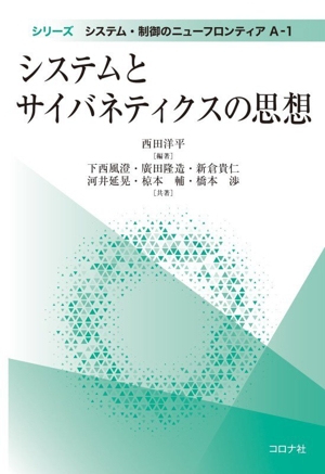 システム制御のための数学(1) 線形代数編 システム制御工学シリーズ7