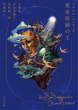ソドム百二十日 河出文庫 中古本・書籍 | ブックオフ公式オンラインストア