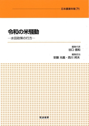 基本計画は農政改革とTPPにどう立ち向かうのか 日本農業・農政の大転換