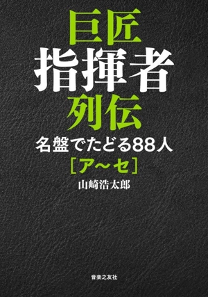 あがり」を克服する ヴァイオリンを楽に弾きこなすために 新品本・書籍