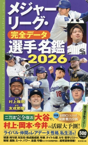 メジャーリーグ人名事典　第3版　2025年2月刊 Amazon.co.jp: 第3版メジャーリーグ人名事典 : 出野 哲也: 本