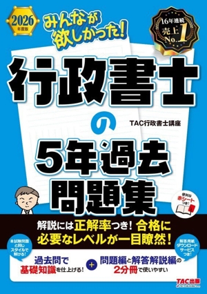 みんなが欲しかった！行政書士の教科書 5分冊(2026年度版) 新品本