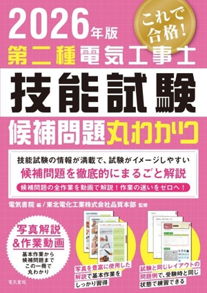 電験3種過去問題集(2024年版) 中古本・書籍 | ブックオフ公式