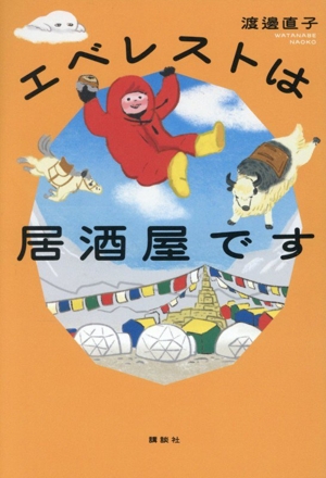 日本登山大系 全10巻 新装復刊 中古本・書籍 | ブックオフ公式