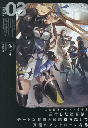 二度目はタの付く自由業 逆行した社畜は、チートな装備&知識持ち越しで万能のアウトローになる(No.03) アース・スターノベル