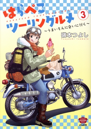 三代目は梅くくり！(2) バーズC 中古漫画・コミック | ブックオフ公式