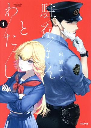 実録アウトロー列伝 悪魔のキューピー(1) ぶんか社C 中古漫画