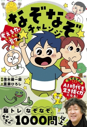 たのしい！わたしのまちがいさがし 中古本・書籍 | ブックオフ公式