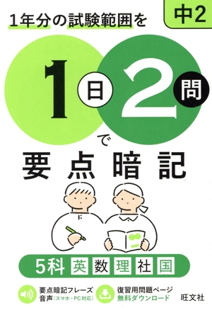 中学英単語1800 四訂版 高校入試でる順ターゲット 中古本・書籍