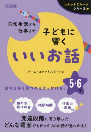 小学6年の絶対成功する授業技術 ロケットスタートシリーズ 中古本