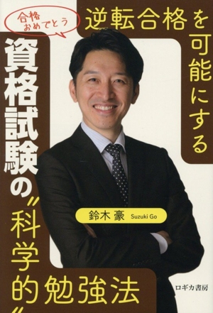 社員募集中！ 採用する側からの、本音の就職アドバイス 中古本・書籍