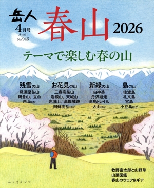 岳人(4 2026 April No.946) 月刊誌