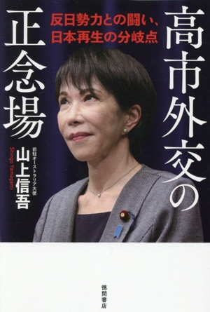【中古】 先端知事・畑和の新・現実主義を生きる 先端知事・畑和の新・現実主義を生きる 中古本・書籍 | ブックオフ公式