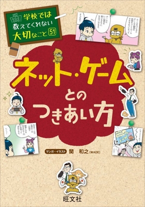 ステキになりたい 学校では教えてくれない大切なこと4 中古本・書籍