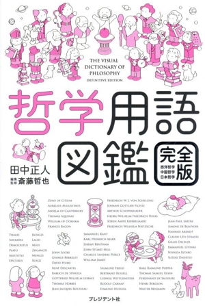 事典・書誌 哲学・思想 哲学・心理学・宗教 本 通販｜ブックオフ公式