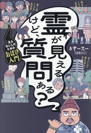 投稿！心霊写真集 中古本・書籍 | ブックオフ公式オンラインストア