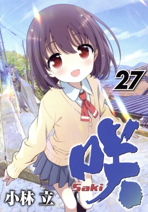 咲-Saki-(27) ヤングガンガンC