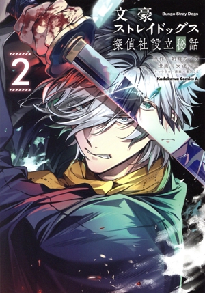 ※最終値下げ※◎特典多数あり◎ 文豪ストレイドッグス 漫画 1～26巻 コミック】文豪ストレイドッグス(26) | アニメイト