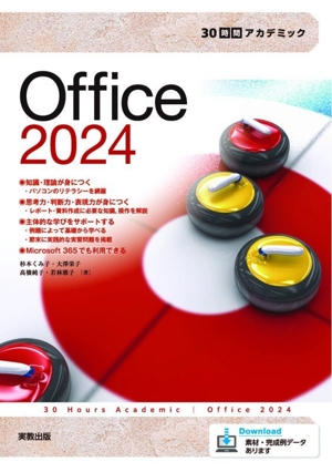 30時間でマスター Office2021 Windows11対応 中古本・書籍 | ブック
