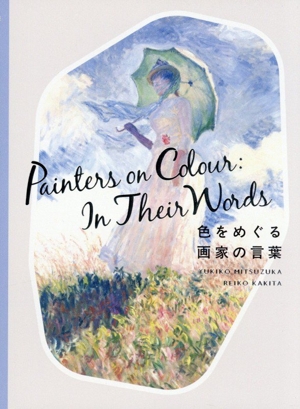死ぬまでに観ておきたい世界の絵画1001 中古本・書籍 | ブックオフ公式