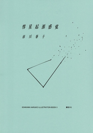 寺田克也全部 寺田克也全仕事集 中古本・書籍 | ブックオフ公式