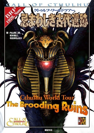 七つの怪談 : クトゥルフ神話TRPGシナリオ集 七つの怪談 クトゥルフ神話TRPGシナリオ集 中古本・書籍 | ブックオフ