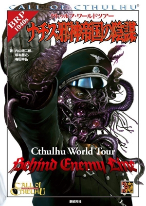 七つの怪談 : クトゥルフ神話TRPGシナリオ集 七つの怪談 : クトゥルフ神話TRPGシナリオ集 - メルカリ