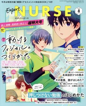 Expert Nurse(2026年4月号) 月刊誌