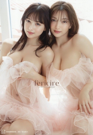 エリマリ姉妹1st写真集 fericire