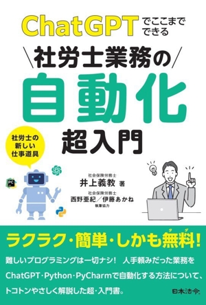 社労士業務必携マニュアル [4訂版] 困ったときにすぐわかる 中古本