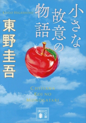 白夜行 集英社文庫 中古本・書籍 | ブックオフ公式オンラインストア