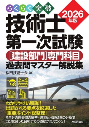 らくらく突破 気象予報士かんたん合格テキスト 改訂新版 学科専門知識