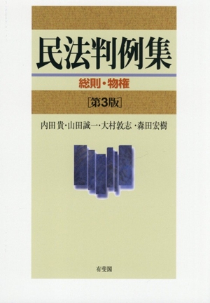 【入手困難】星野英一先生の想い出 内田貴 大村敦志 星野美賀子 有斐閣 星野英一先生の想い出 中古本・書籍 | ブックオフ公式オンラインストア