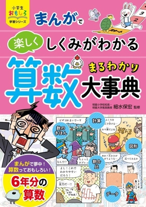 まんが 世界の国大事典 小学生おもしろ学習シリーズ 中古本・書籍