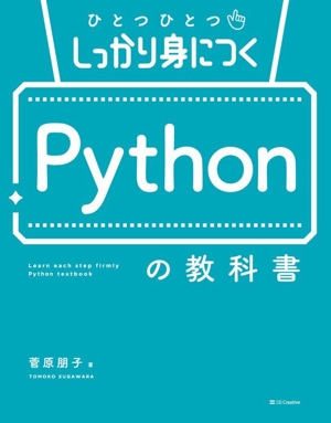 みんなのPython 第4版 中古本・書籍 | ブックオフ公式オンラインストア
