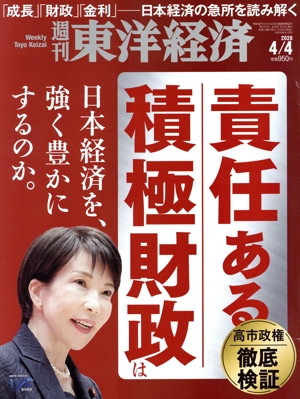 週刊 東洋経済(2026 4/4) 週刊誌