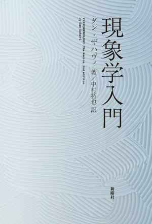 多元論的自然主義の可能性 哲学と科学の連続性をどうとらえるか 中古本